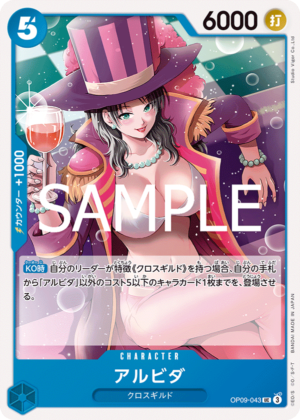 アルビダ