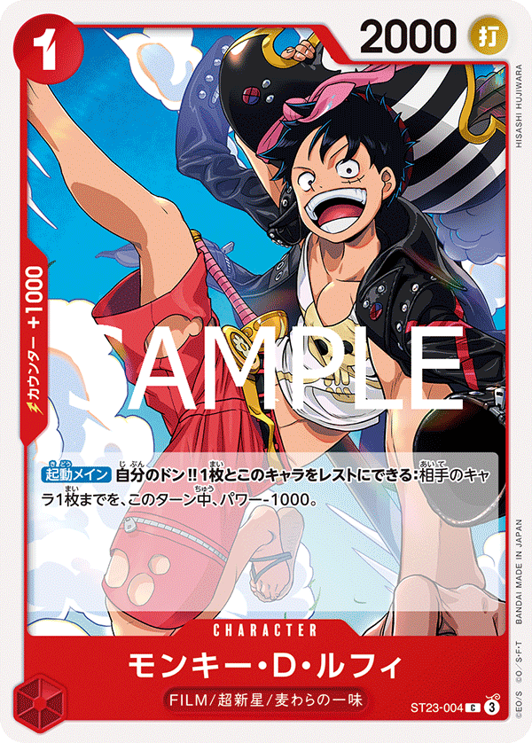 モンキー・Ｄ・ルフィ