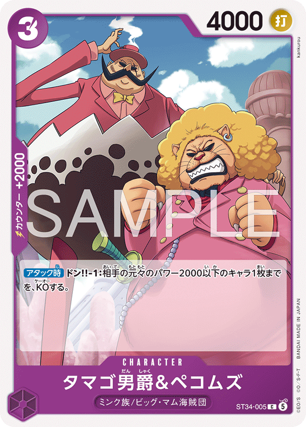 タマゴ男爵＆ペコムズ