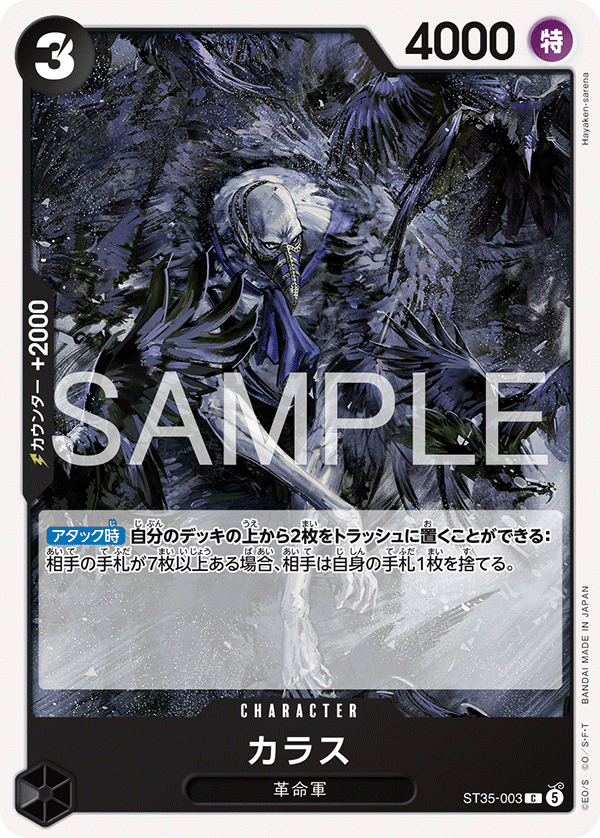 カラス